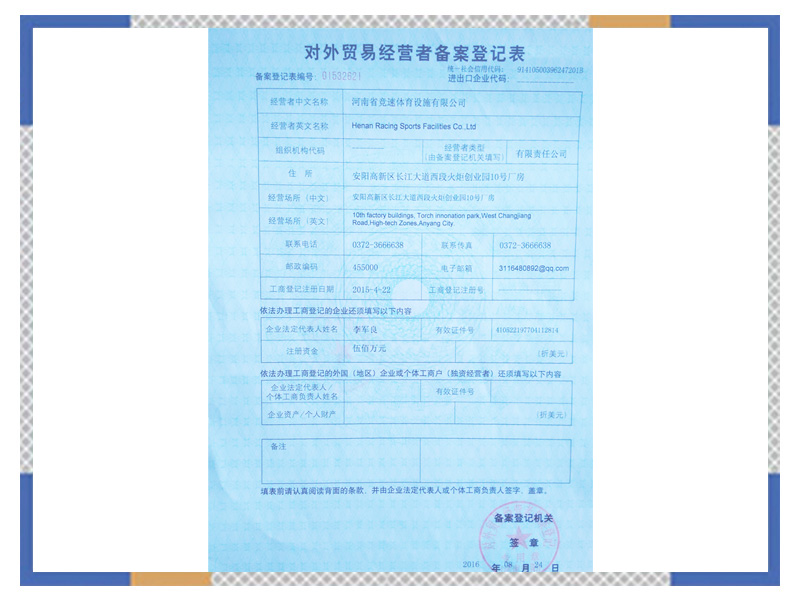 對外貿易經營者備案登記表