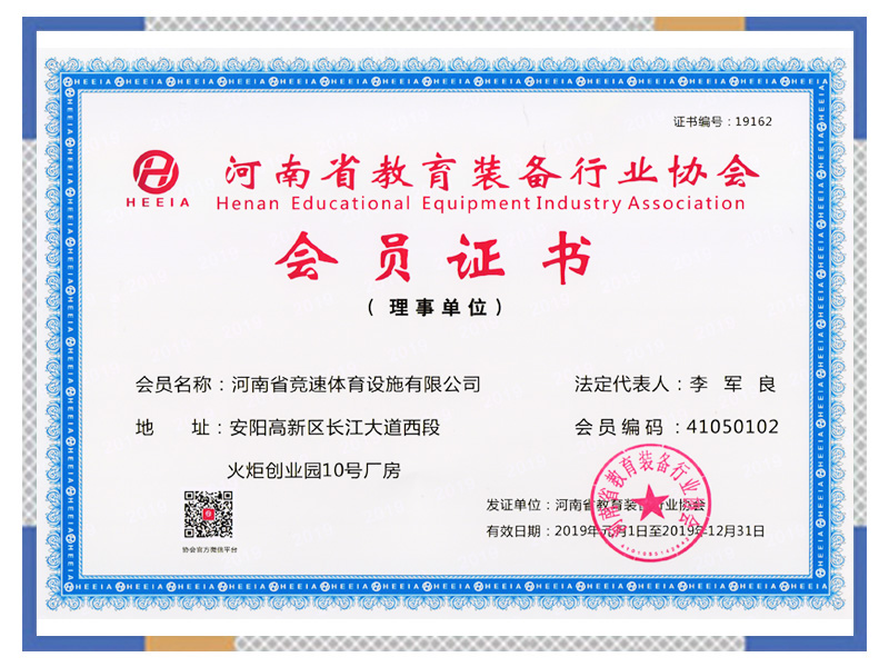 河南省教育裝備行業協會匯演證書