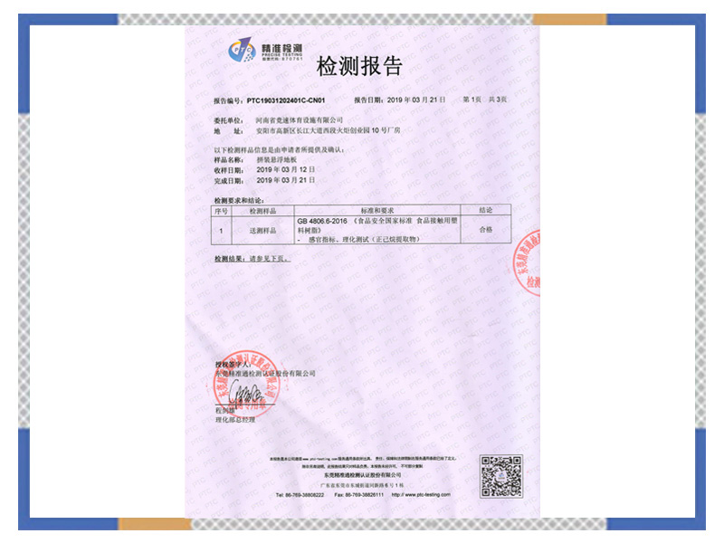 質量檢測報告